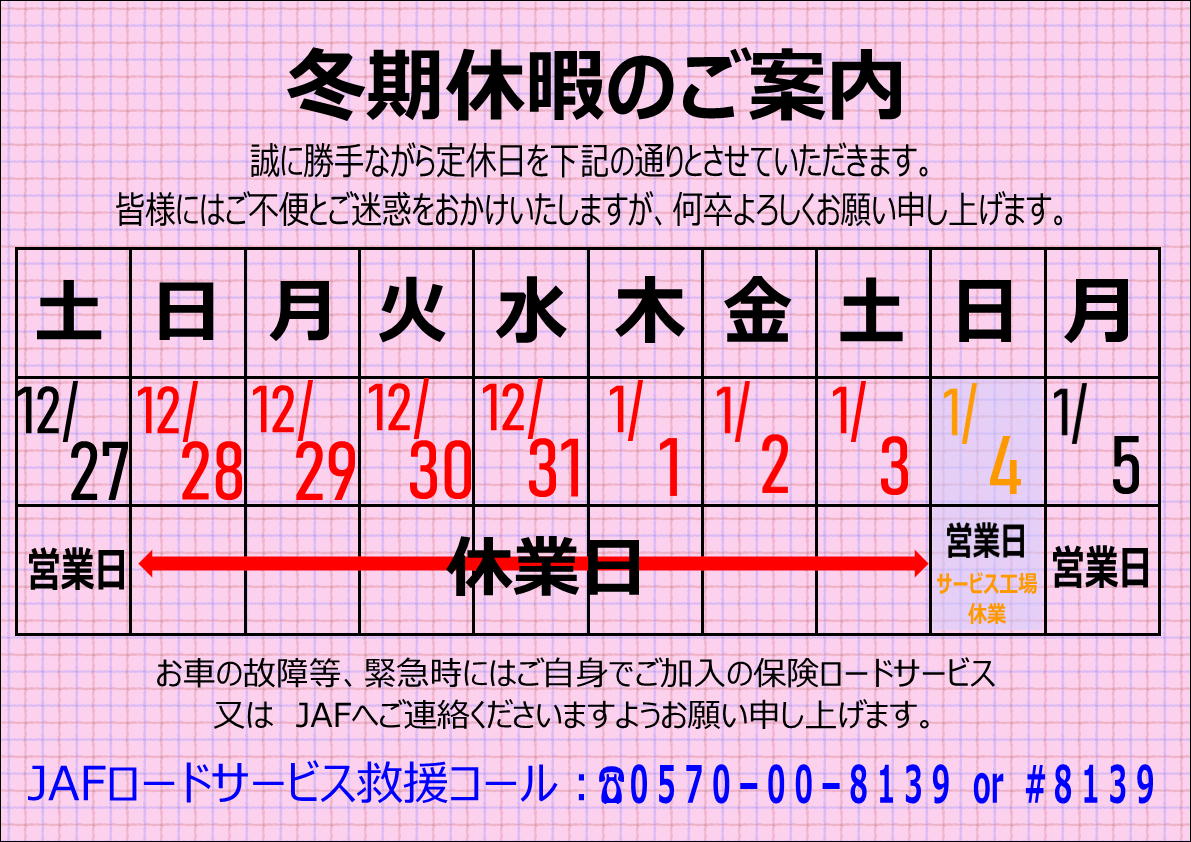 ☆　長期休暇のお知らせ　☆